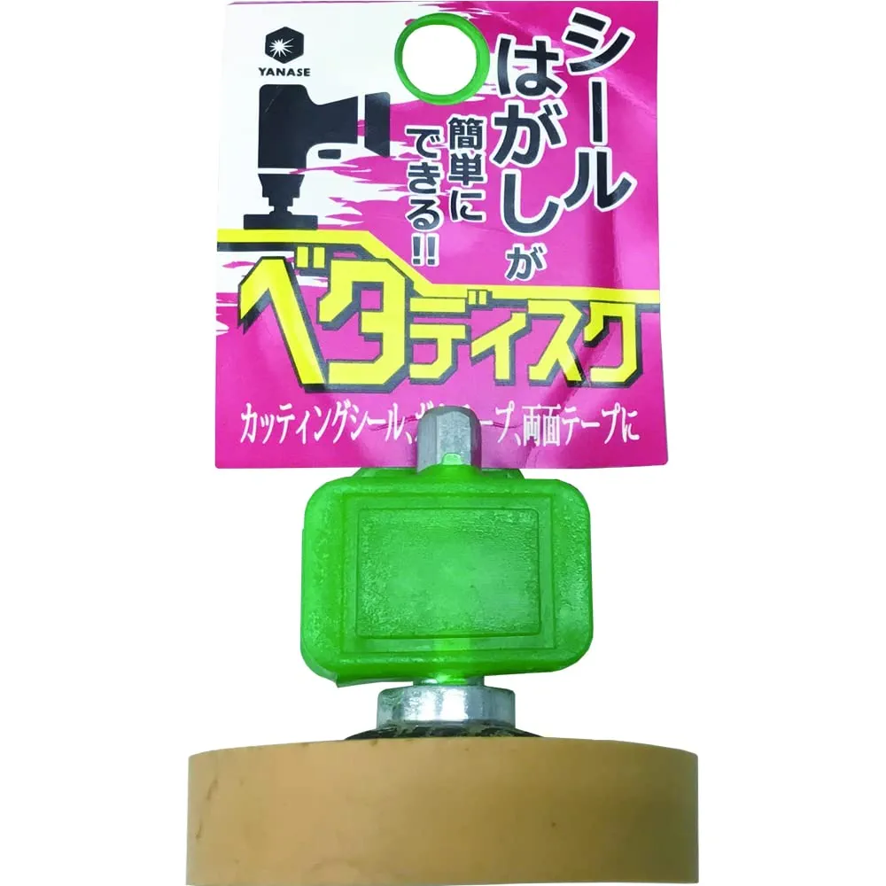美品　セル　未剥がし Amazon.co.jp: 柳瀬(Yanase) ベタディスク シールはがし用